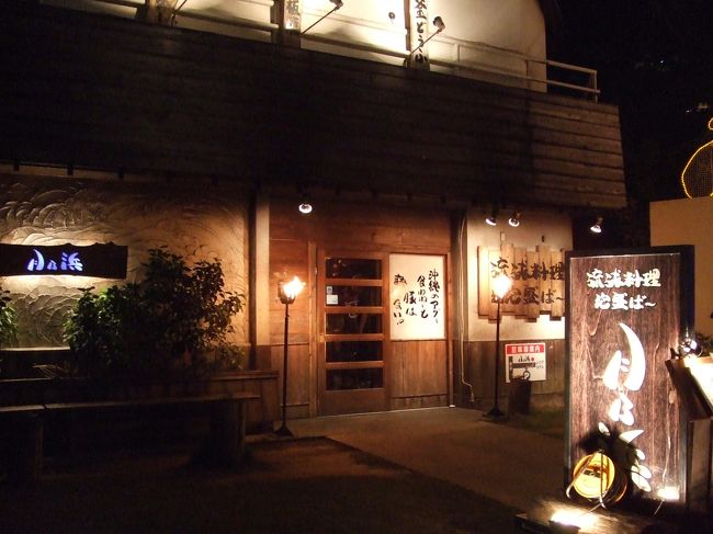 夕食です。<br /><br />今回のツアーについていたクーポン券を利用して、車で恩納村にある“月の浜”へ向いました。<br /><br />大入り満員！<br />みんな予約していくみたい。<br />デモ我等は飛び入りでっ☆