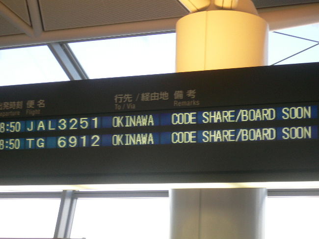 セントレア発　沖縄行き　JAL3251<br />8時50分発に搭乗しました。<br /><br />