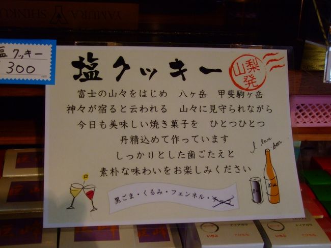 　何と言っても一番人気は「塩クッキー」だそうです。<br /><br />　入荷してもすぐに売り切れるということで、買うことが出来ず。
