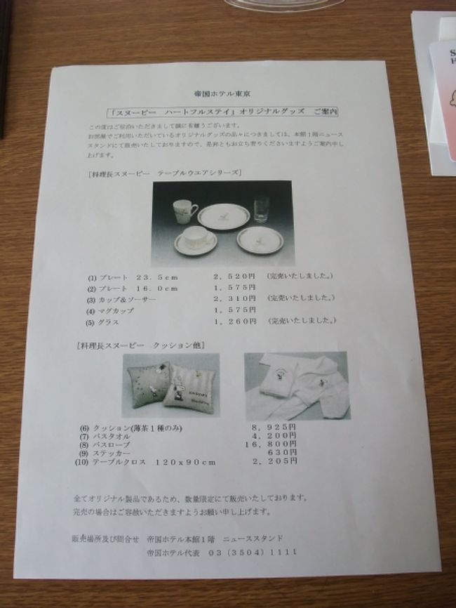 帝国ホテルに泊まる スヌーピーハートフルステイ 銀座 有楽町 日比谷 東京 の旅行記 ブログ By Oikoさん フォートラベル