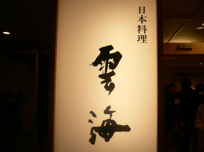 ホテルからのサービスで　年越しそば券をいただきました。