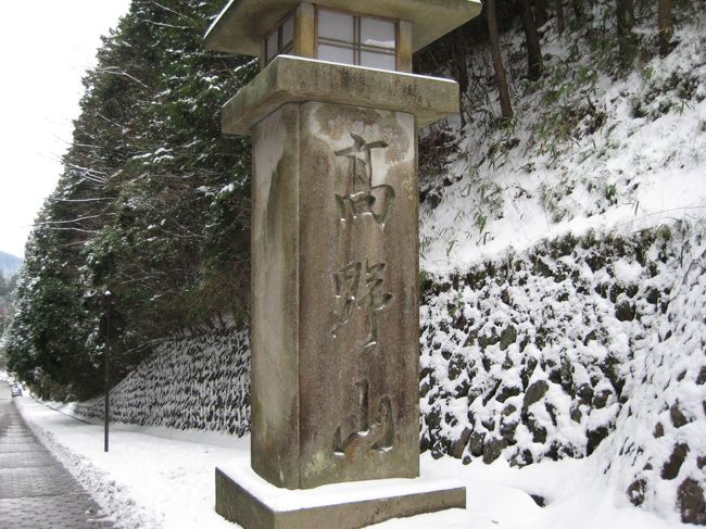 「女人堂」というお堂の前にある高野山の入り口です。ここは女人禁制であったのですが、ここからなら女性の入山を認めたそうです。どんと立っているのでまじかで見たら身が引きしまる様な存在感を感じます。