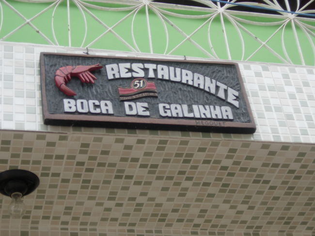 レストラン「ボカ・デ・ガリーニャ（Boca de Galinha）」の入り口。
