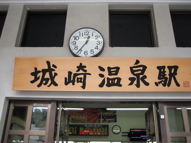 城崎温泉駅です。駅周辺にはたくさんの温泉があって歩いて湯めぐりできるマップももらえます。個人的にはその中の一つの「洞窟温泉」が好きですね。<br />