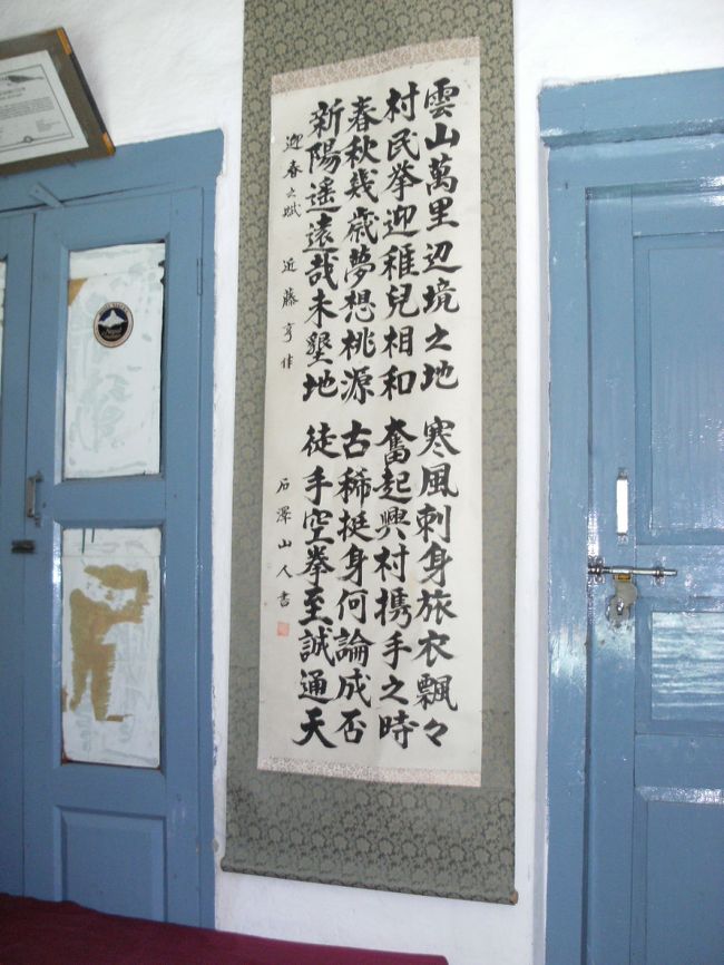 <br />　近藤先生作の漢詩が掲げてあった・・・