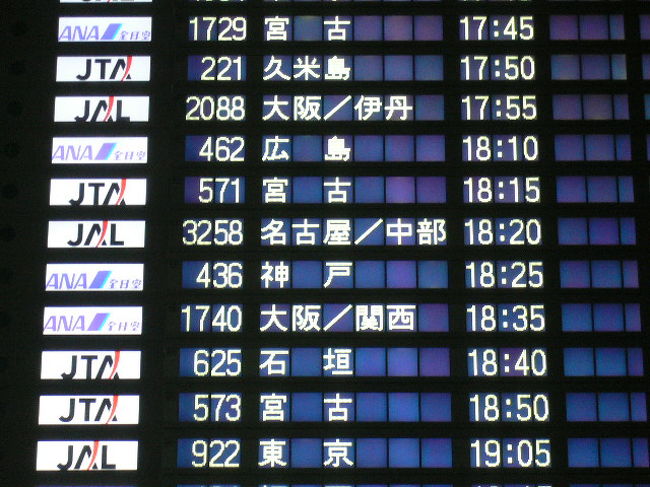 ＪＡＬ3258　18時20分発　セントレア行き