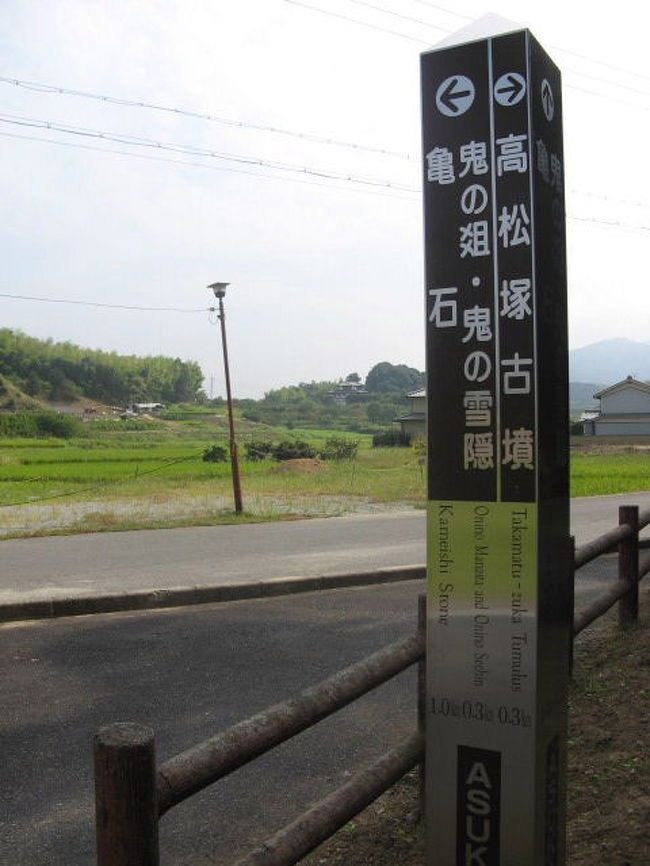 次は「鬼の雪隠」「鬼の俎」「猿石」方面へ。。。