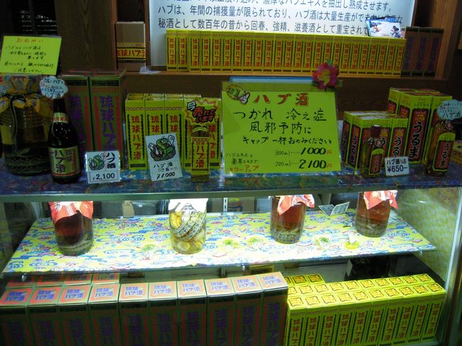 ハブで作られたお土産が売ってます。