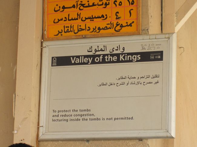 「valley of the kings」<br />来たんだなあー。王家の谷に。<br />しみじみ見つめてしまった。<br /><br /><br />