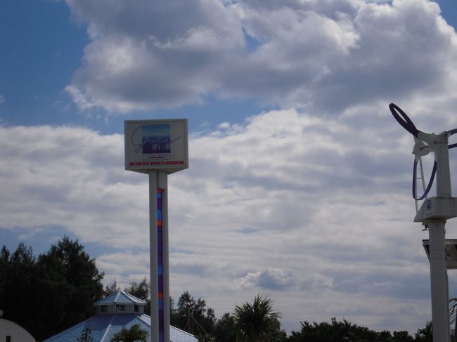 Gala青い海に移動しました。<br />ここは海の目の前にある塩をテーマにしたスポット。<br />塩を作る工房やいろんな塩が置いてあるショップ。<br />レストラン等があります。<br />お客さんはまばらでした。