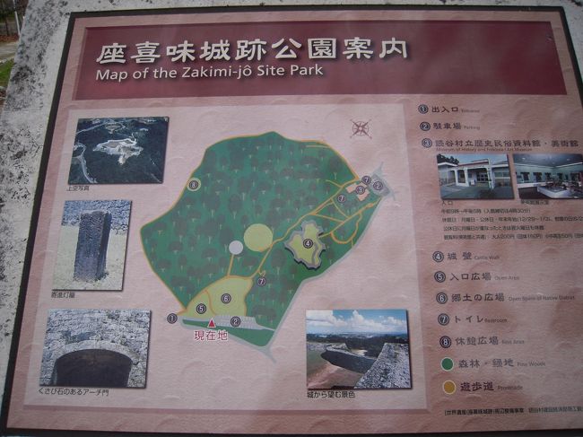 次は座喜味城跡に移動。<br />こちらは世界遺産です。<br />15世紀初頭、護佐丸によって築かれた城で、沖縄最古のアーチ型石造門やサンゴ石灰岩の切石積みの城壁が見れます。