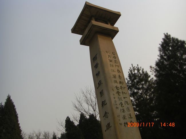 がっ、かなり広い公園なのに、碑の前で？じっと１０分くらいかな、説明聞かされて終わり！Σ（￣ロ￣lll<br /><br />えっ、こんな広いのに、見せてもらえるのはこれだけ？？？