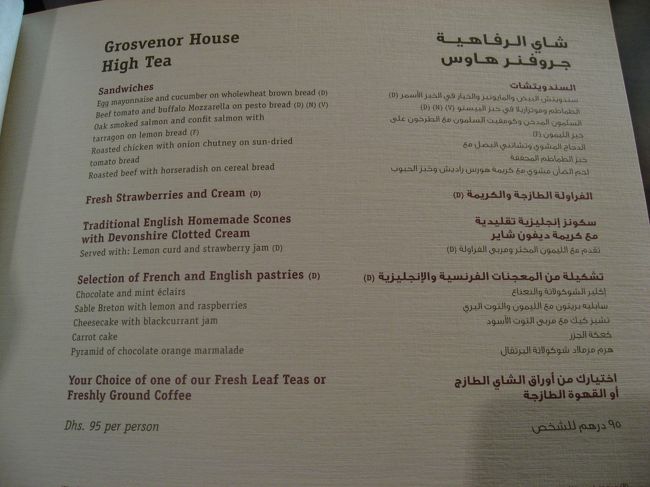 グロブナー・ハウスでアフタヌーンティ