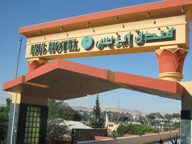 本日のホテルに到着！<br /><br />アスワンの「イシス・コルニーシュ」です。