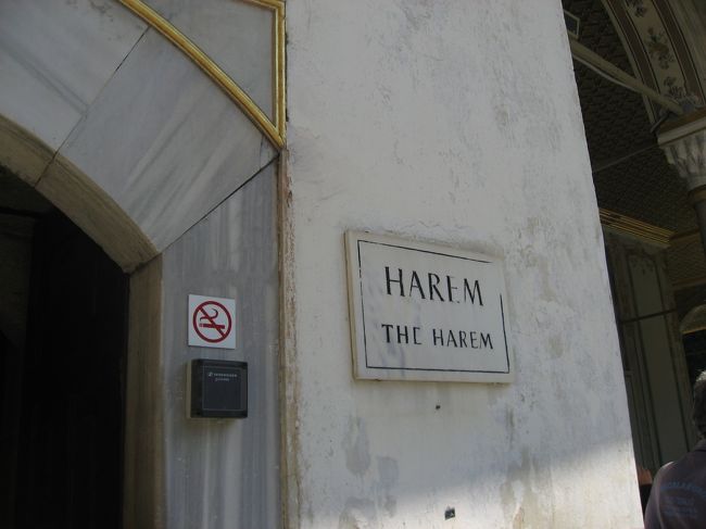 ☆トプカプ宮殿<br />ハレムへ