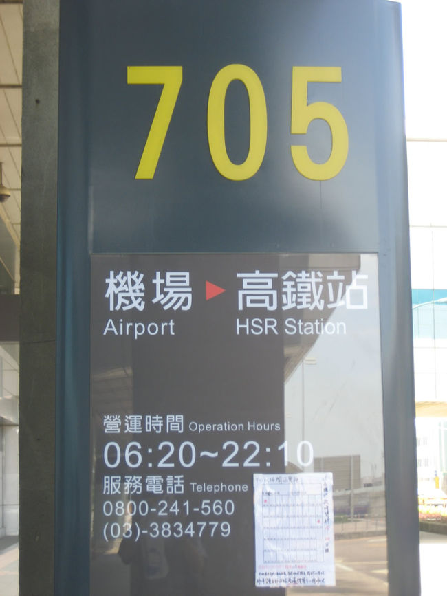 空港に到着後、U-BUS(黄緑色)に乗って「台湾高速鉄道 桃園」駅へ。