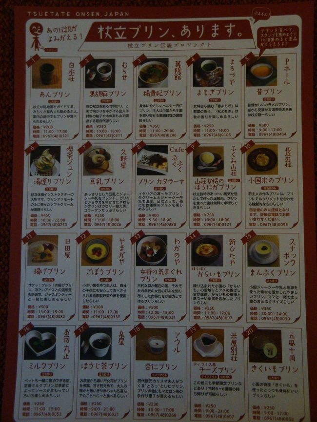 プリン台紙を見つつ(＠∀＠)<br /><br />美味しそうなプリンのあるお宿へ=3=3