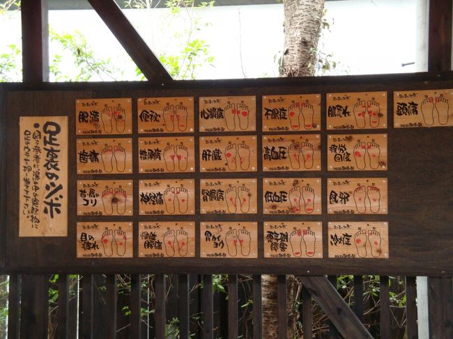 足のツボが書かれていた。。。<br /><br />入ってないから、ちょっと解んないけど、足湯用の温泉が色々あるみたい。。。