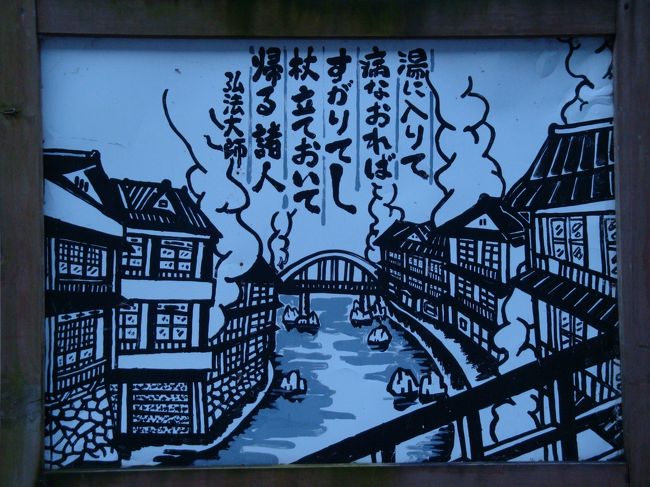 弘法大師が書かれたのか、読まれたのか。。。。