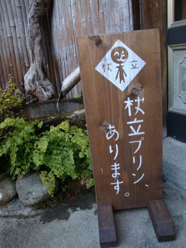 プリンは、この看板が目印<br /><br /><br />「杖立プリンあります」の看板
