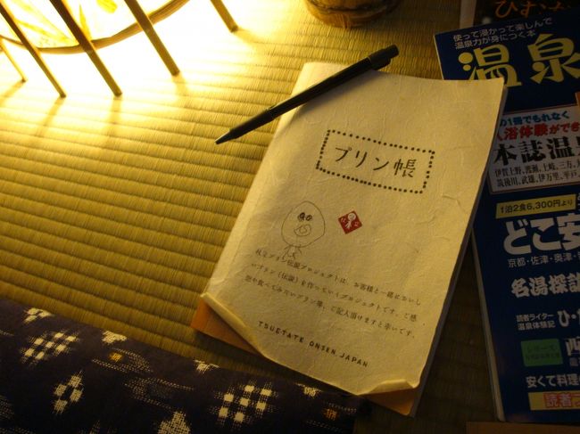 お茶処、雑誌がある中から、プリン帳を発見！<br /><br />プリンが置いてある旅館、喫茶店などにはこの帳簿があり、プリンの感想が書かれています。。。<br /><br />自由に書いて良いそうです。。<br /><br />何を食べるか迷う時（たくさん種類があるときなど）に、参考になるかな