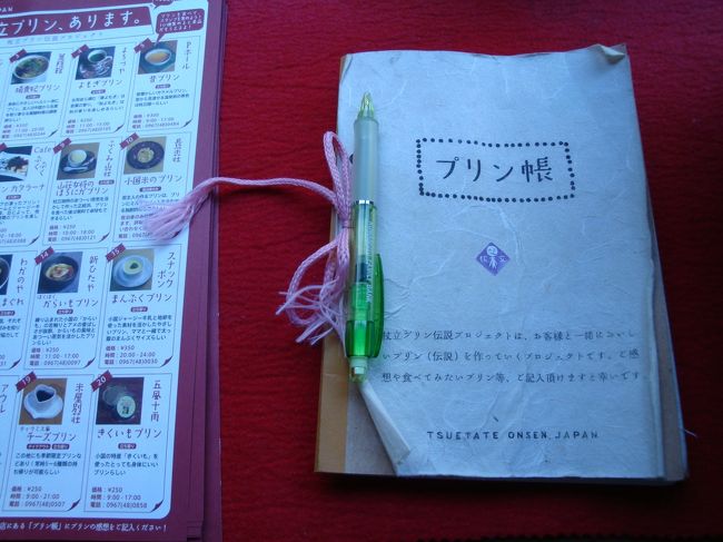 ９時少しすぎ、プリンを食べに行く事に。。。<br /><br />１０時チェックアウトだから、１個食べれるかな。。な、時間しかない・・<br /><br />１件プリンを食べたい所を絞って、空いている時間か・・・も、ね！<br />急いで行く事に。。。<br /><br />おば様に、プリン買ってきて。。。と、言われ、テイクアウトできる、米屋別荘さんへ行く事になった・・<br /><br />途中、めぼしをつけていたプリンの店が閉まっていて・・・そのまま、米屋別荘へ=3=3<br /><br />丁度、６種類しかなく、１種類づつ購入<br /><br />先へ、急ぐ=3=3==3<br /><br /><br />この、テイクアウト６個で、プリンスタンプ台紙の印も、あと１個で１０個揃います