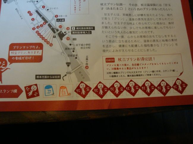 プリン台紙が１０個満タンになりましたーﾊﾟﾁﾊﾟﾁﾊﾟﾁ<br /><br />温泉協会にこの台紙を持っていきましょう。。