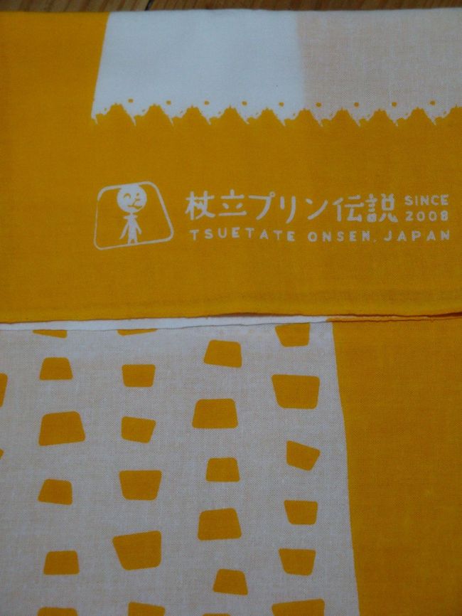 プリン台紙を持っていくと、手ぬぐいを頂きましたー<br /><br />プリンの絵柄の手ぬぐい<br /><br />これ、お土産で500円で売られていましたよー<br /><br />嬉しいです<br /><br /><br />あーーー時間が無いので、走って旅館に戻ります=3=3