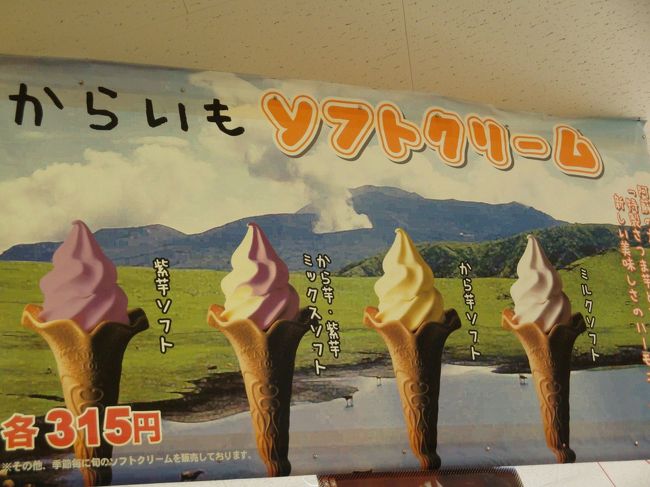 お世話になった白水荘を後にし、お土産を買う為に、阿蘇ファームランドへ行く事に。。<br /><br />山道を、二日酔いのおば様に気を使いつつ進む・・・<br /><br />まだ、大観峰には雪が残っていました。。。<br /><br />でも、本日はピーカンの晴れで暖かいです<br /><br /><br />ファームランドでおば様達と別れ、１人お土産探し中・・・・<br /><br />ソフトクリーム発見！