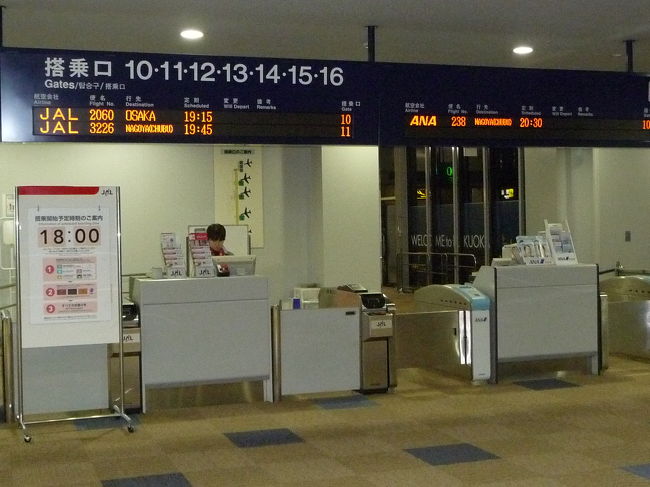 チェックインを済ませて、出発を待ちます。