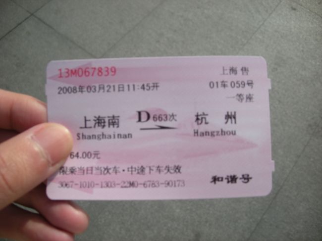 ＜杭州へ＞<br />上海から特急電車に乗って杭州へ。<br />切符の窓口に並んでいると横からおばはんが。<br />さすが。割込みは当たり前のようです。