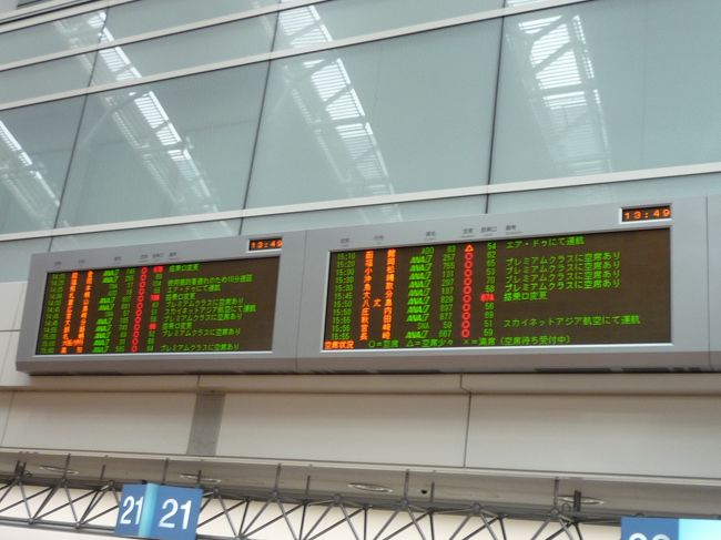 ANA195便大分行き，1445発