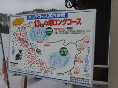 リフト乗り場のタコチコース案内看板。
林道をウネウネ行けば、13kmあるみたいです。