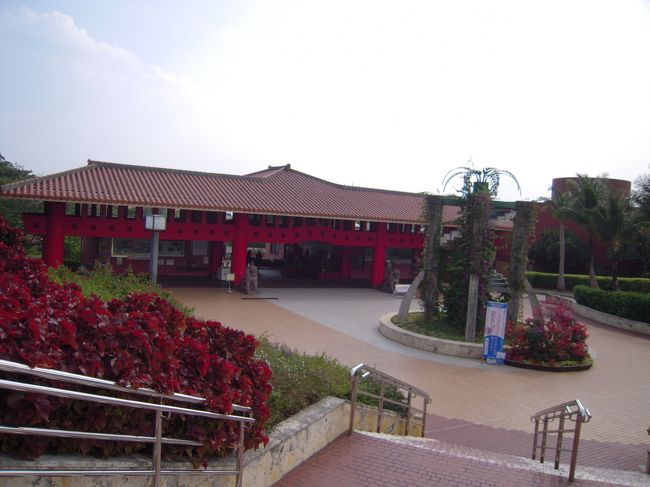 おきなわワールド