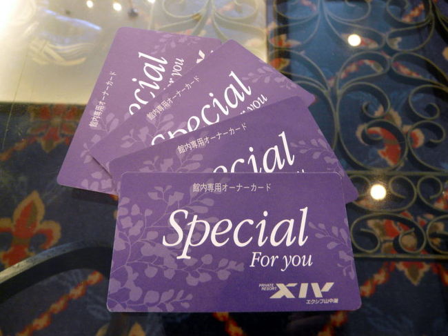 ４枚のオーナーカードを出してくれたので、家族全員無料で好きなお飲み物が頂けます