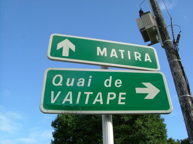 ヴァイタペでお買い物<br />タラソからは、まずボートでル・モアナへ移動。<br />そこからバスでヴァイタペへ向かいます。