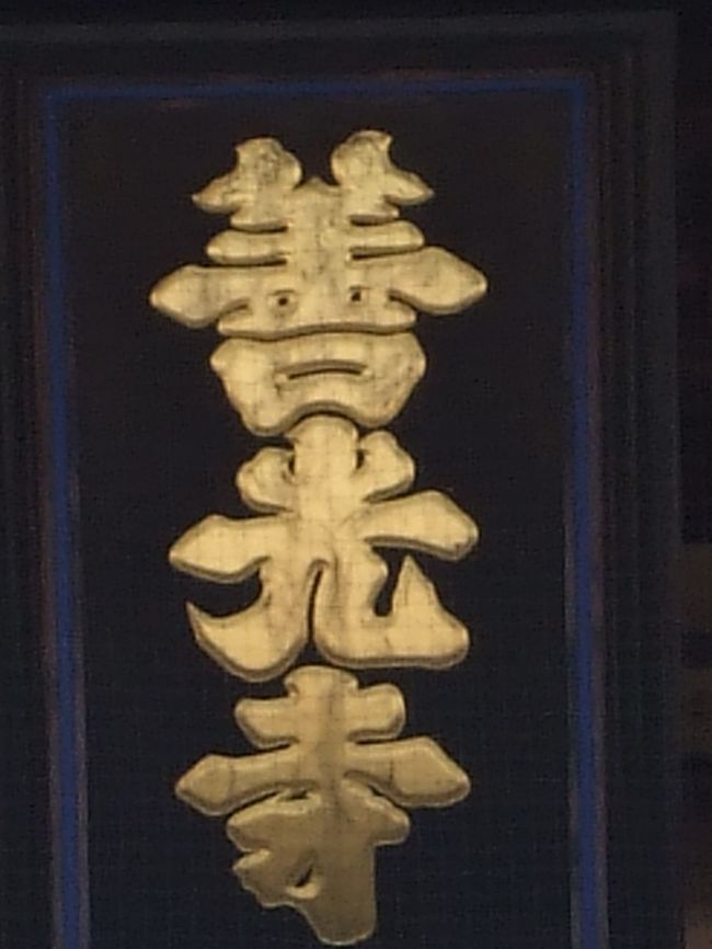 善光寺のこの文字の中にはハトが５羽隠れています。<br />どれだかわかりますか？