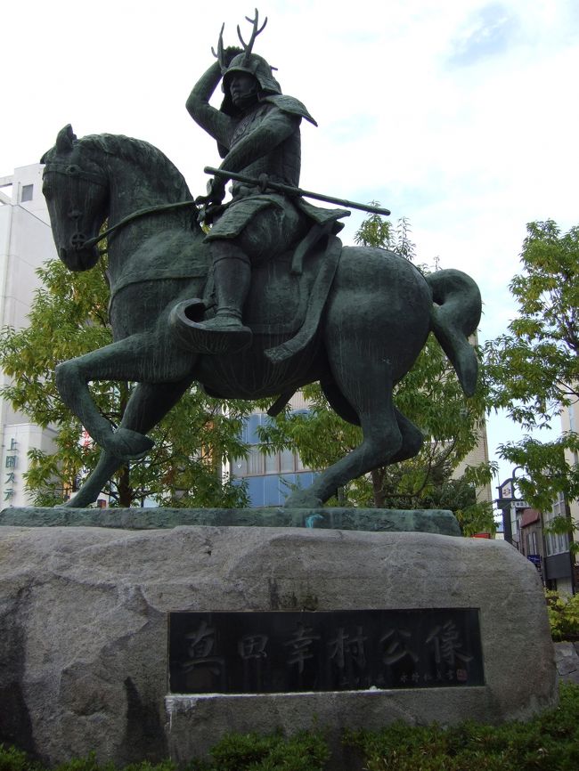 おまけ（？）。<br />駅前の幸村公の像。<br />て言うか、鹿の角の兜が本田忠勝みたい。<br />ちなみに幸村は通り名で、本名は信繁なのだが、武田信玄の実弟、武田典厩信繁から取ったといわれている。
