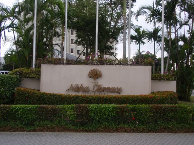 ＤＦＳから１０分ぐらい歩いてナハテラスに到着。朝はどんよりして、トレーナー姿だとちょっと寒いかな〜って感じのお天気でした。