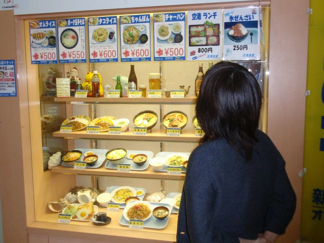 空港食堂はメニューの種類も多く、お手頃の値段なのでおススメです！フライトが終わったパイロットやＣＡの方も多く利用してました。