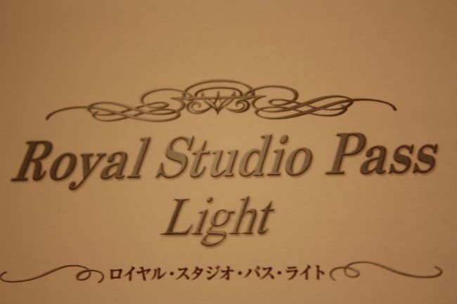 Usjの攻略は ロイヤル スタジオ パス を使うのがみにくま流 ユニバーサル スタジオ ジャパン 大阪ベイエリア 大阪 の旅行記 ブログ By みにくまさん フォートラベル