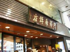 地下鉄広瀬通駅にて下車。
アーケードの中をひやかしながら、おやつに食べようと思っていたお店へ。

“鳩が沢山たむろっているからすぐ分かるよ”　…確かに。

「阿部蒲鉾店」