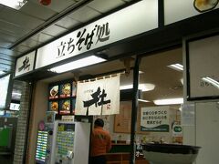 夕食にもう一度牛たんを食べたかったけど、仙台駅構内の
牛たん屋が見つからす、立ち食いで済ます。

…で。食べた後に見つける。毎回そんな感じ。

「立ちそば処　杜」　