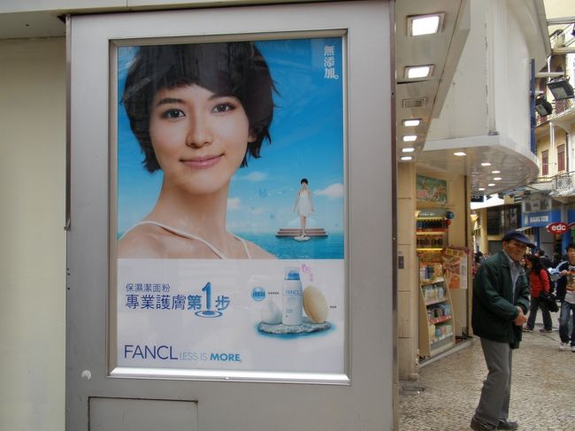澳門のファンケルの広告。香港でもそうですが、たくさんお客さんが入っています。