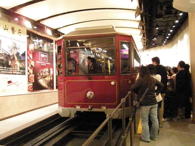 あるいてピークトラム山麓駅に。<br />トラムに乗って頂上に。私たちは失敗しましたが、頂上駅まででなく、展望台の入場券つきのチケットを買いましょう。頂上駅では夜景はほとんど見れません。展望台に上るほうがお勧めです。上で別々にチケットを購入すると割高になると思います。