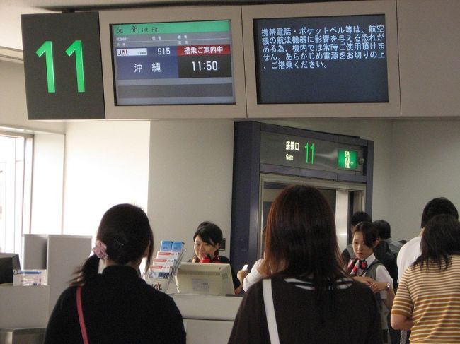 ９月２３日に職場の仲間５人で沖縄へ旅行しました。<br />羽田発ＪＡＬ１１時５０分に乗りました。<br />那覇空港まで２時間３０分のフライトです。