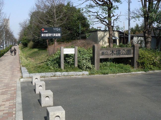 深川界隈 早春の木場公園 清澄庭園 木場 東陽町 清澄 東京 の旅行記 ブログ By Jiuさん フォートラベル 深川界隈 早春の木場公園 清澄庭園 木場 東陽町 清澄 東京 の旅行記 ブログ By Jiuさん フォートラベル
