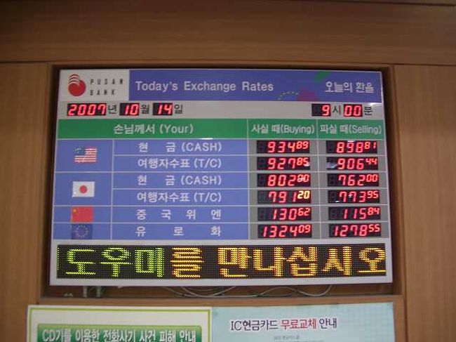 為替レート<br /><br /><br />今回の旅で余ったウォンを円に換金します。<br />このときのレートはまずまずでした。<br />あまり残っていなかったので、大きなものだけ換金しました。