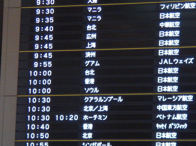 成田１０：００フライトの日本航空JL６４１便です。エアーチケットはマイルを特典航空券に交換してGETしました。