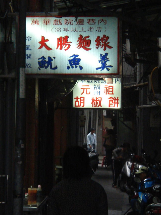 ホテルにチェックイン後、MRTで龍山寺へ。目的は超有名な胡椒餅です。場所はとてもディープな裏道にあります。